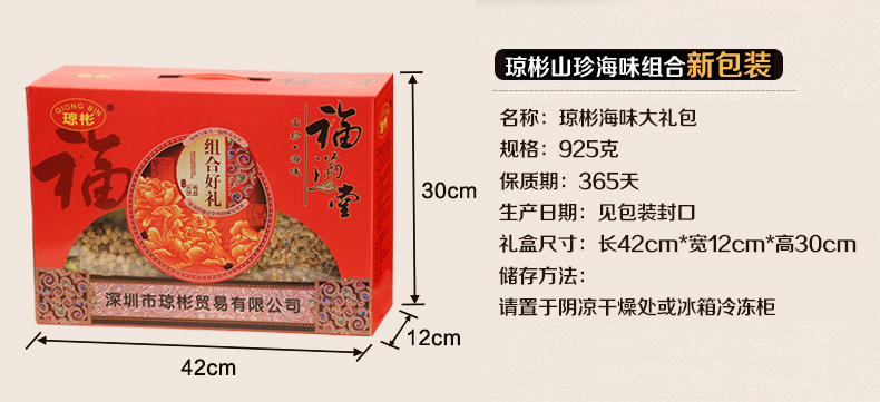 【瓊彬山(shān)珍海味組合好禮925g】香菇幹貝蝦米鱿魚特産-第1張-詳情圖片