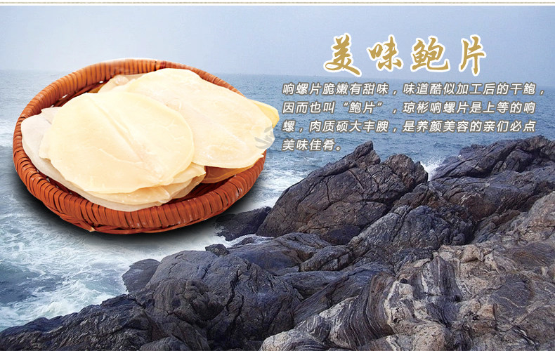 【瓊彬花(huā)菇鮑片禮盒450g】 特産花(huā)菇幹貨海産鮑片-第8張-詳情圖片