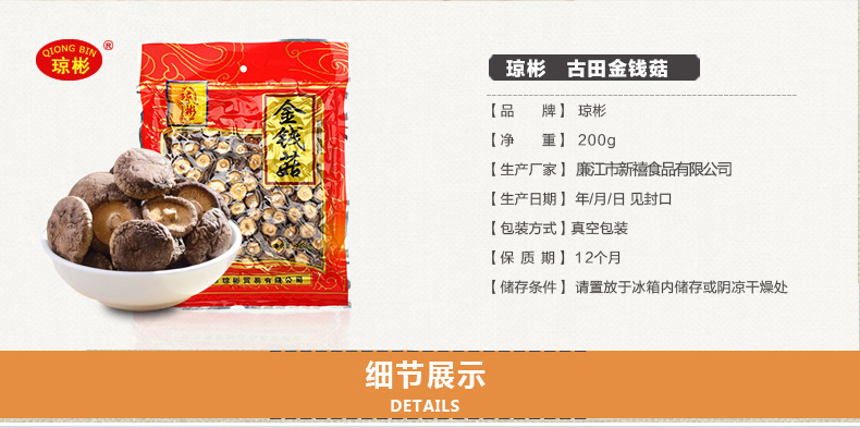 瓊彬金錢(qián)菇小(xiǎo)香菇 古田冬菇蘑菇幹貨200g-第1張-詳情圖片