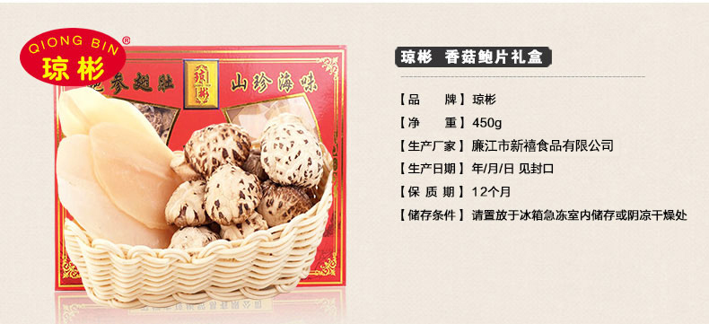 【瓊彬花(huā)菇鮑片禮盒450g】 特産花(huā)菇幹貨海産鮑片-第1張-詳情圖片