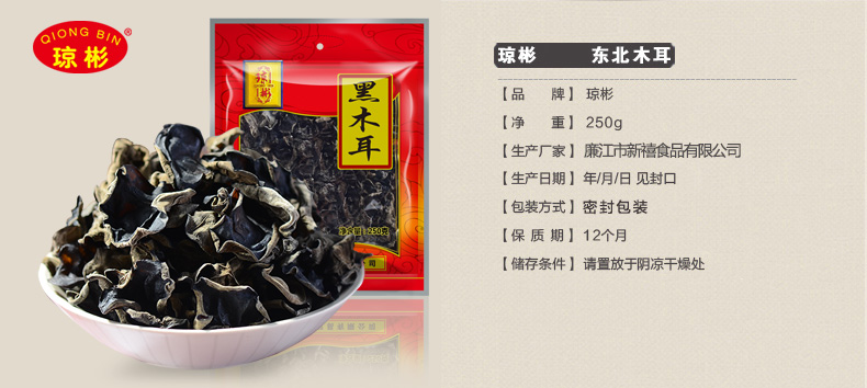 瓊彬 東北特産黑(hēi)木耳幹貨菇菌無根大(dà)雲耳250g包郵-第2張-詳情圖片