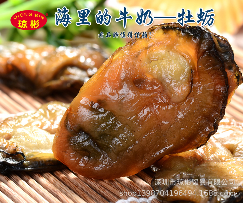 瓊彬海蛎幹蚝豉水(shuǐ)産海鮮幹貨品牡蛎幹-第1張-詳情圖片