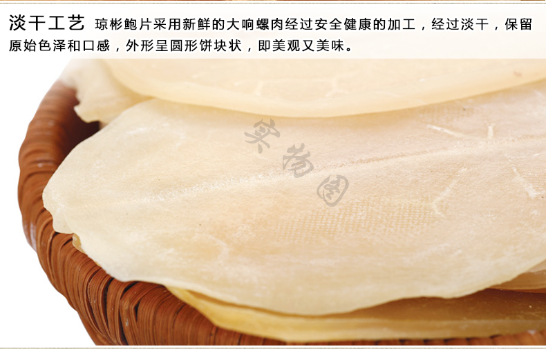 【瓊彬花(huā)菇鮑片禮盒450g】 特産花(huā)菇幹貨海産鮑片-第11張-詳情圖片